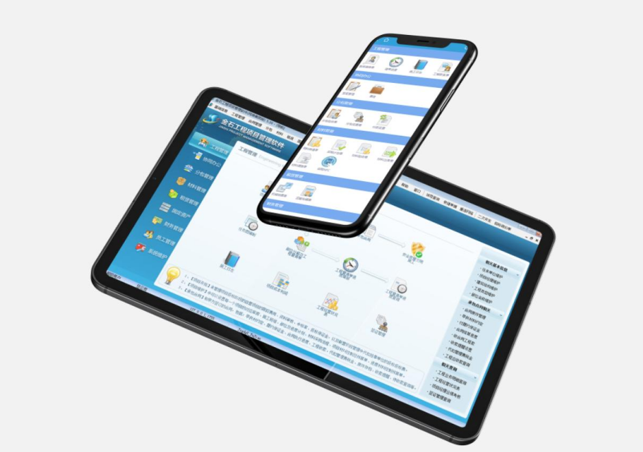 金石工程項(xiàng)目管理軟件